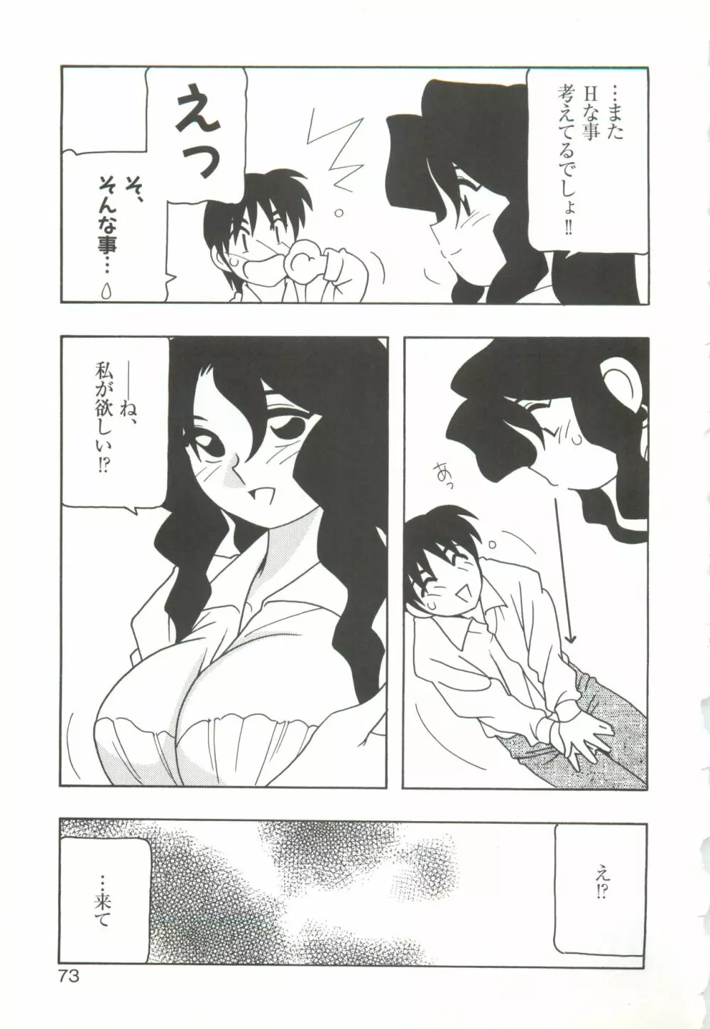 きゃんきゃんバニーアンソロジーコミック2 Page.75