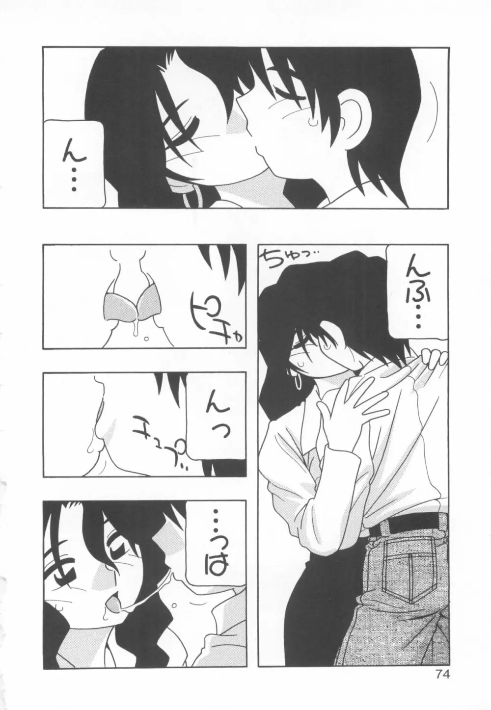 きゃんきゃんバニーアンソロジーコミック2 Page.76