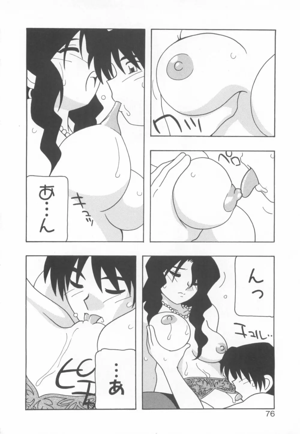 きゃんきゃんバニーアンソロジーコミック2 Page.78