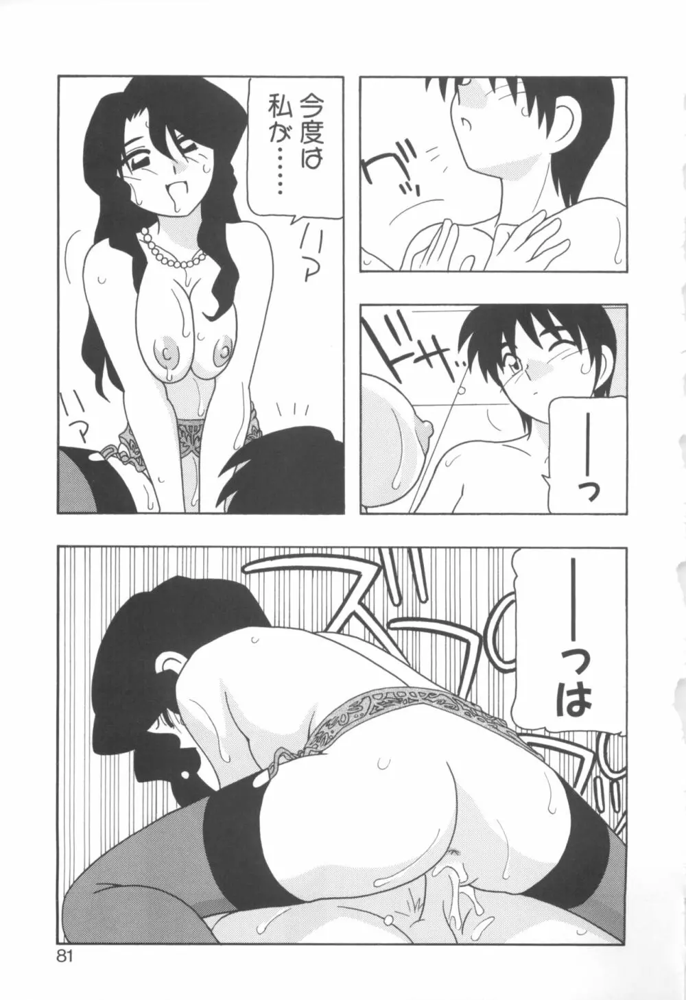 きゃんきゃんバニーアンソロジーコミック2 Page.83