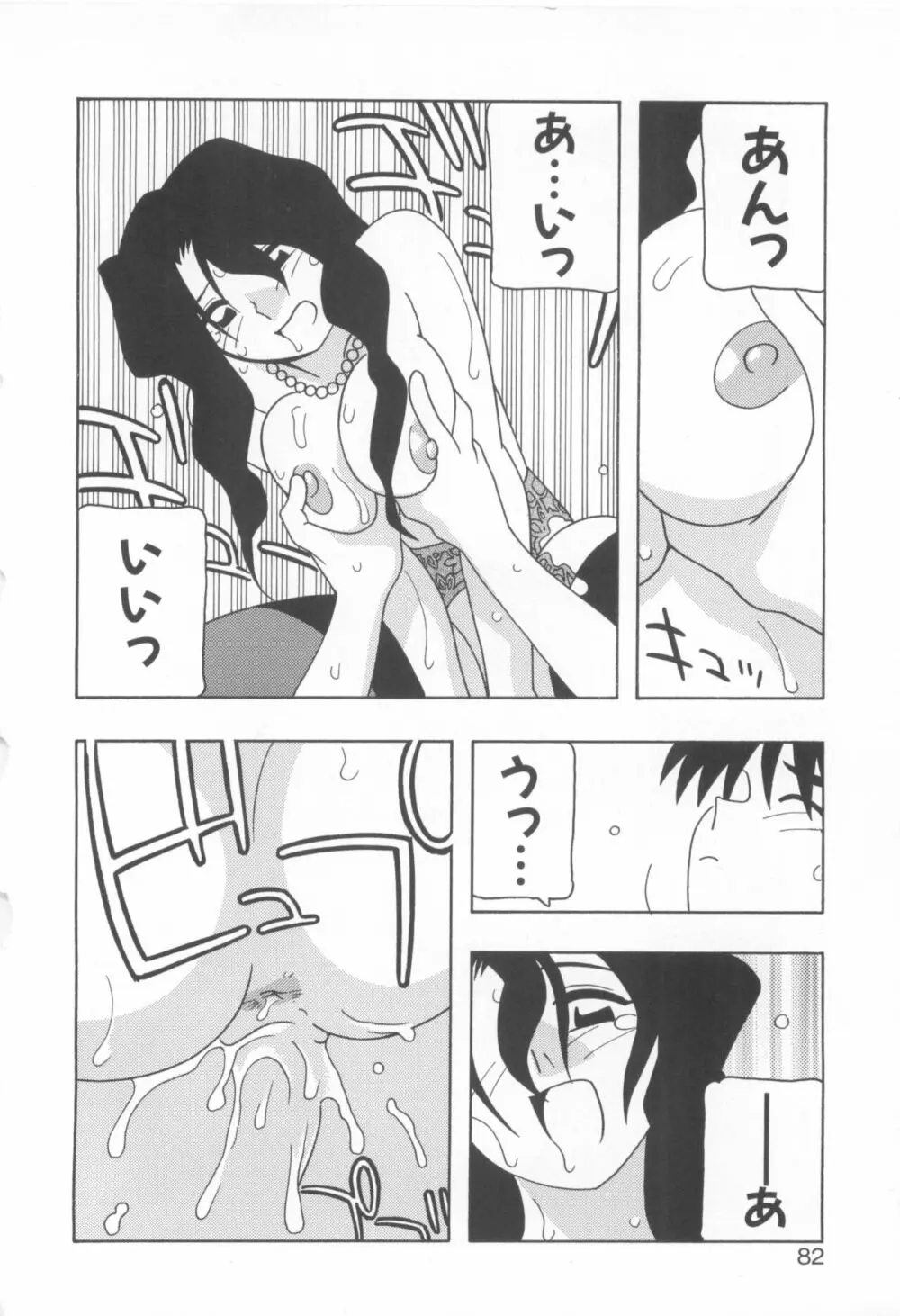 きゃんきゃんバニーアンソロジーコミック2 Page.84