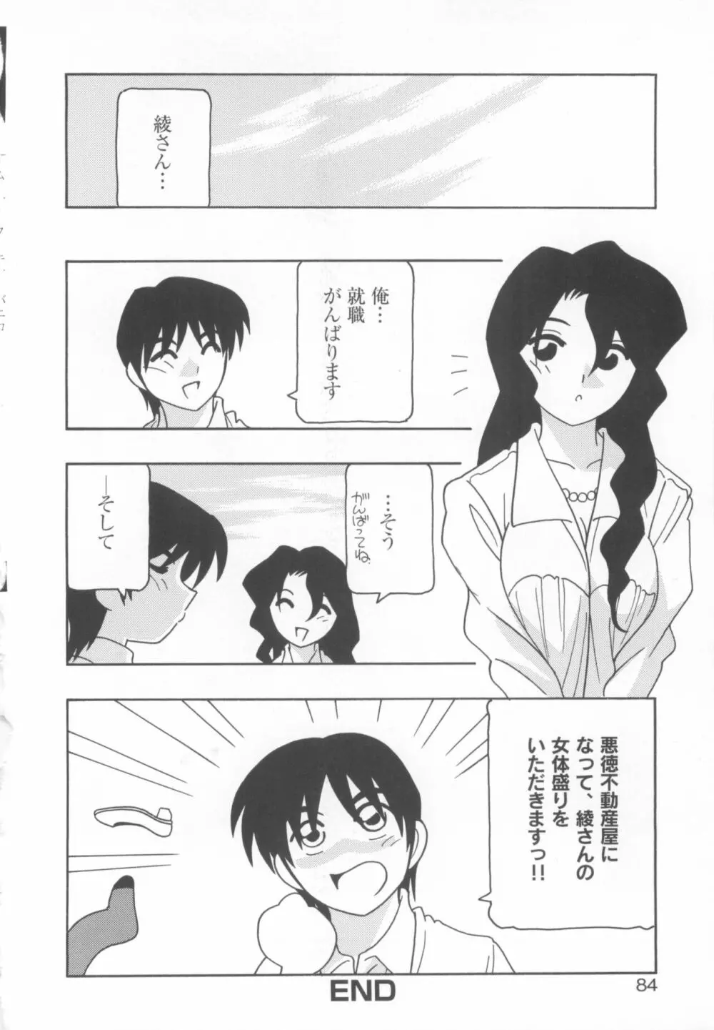きゃんきゃんバニーアンソロジーコミック2 Page.86