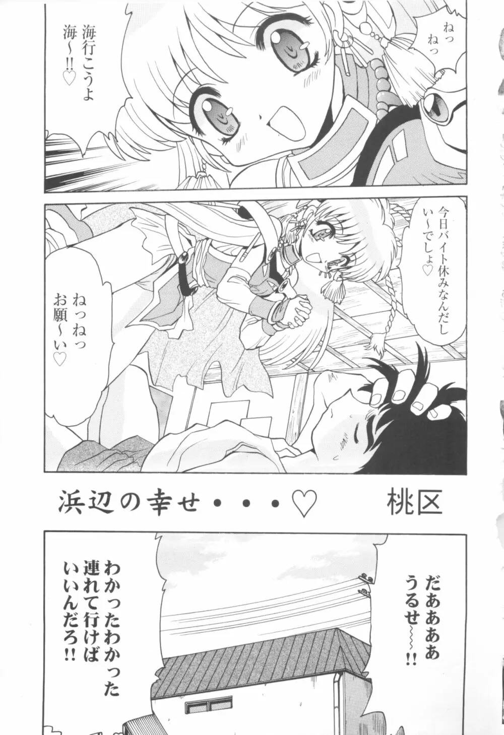 きゃんきゃんバニーアンソロジーコミック2 Page.87