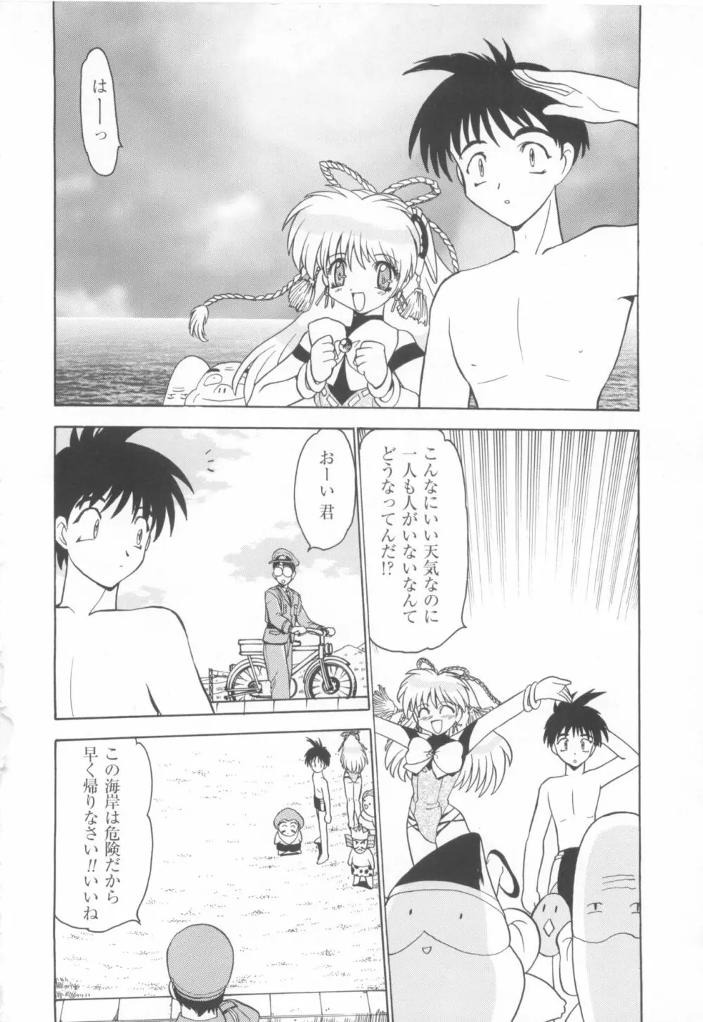 きゃんきゃんバニーアンソロジーコミック2 Page.88