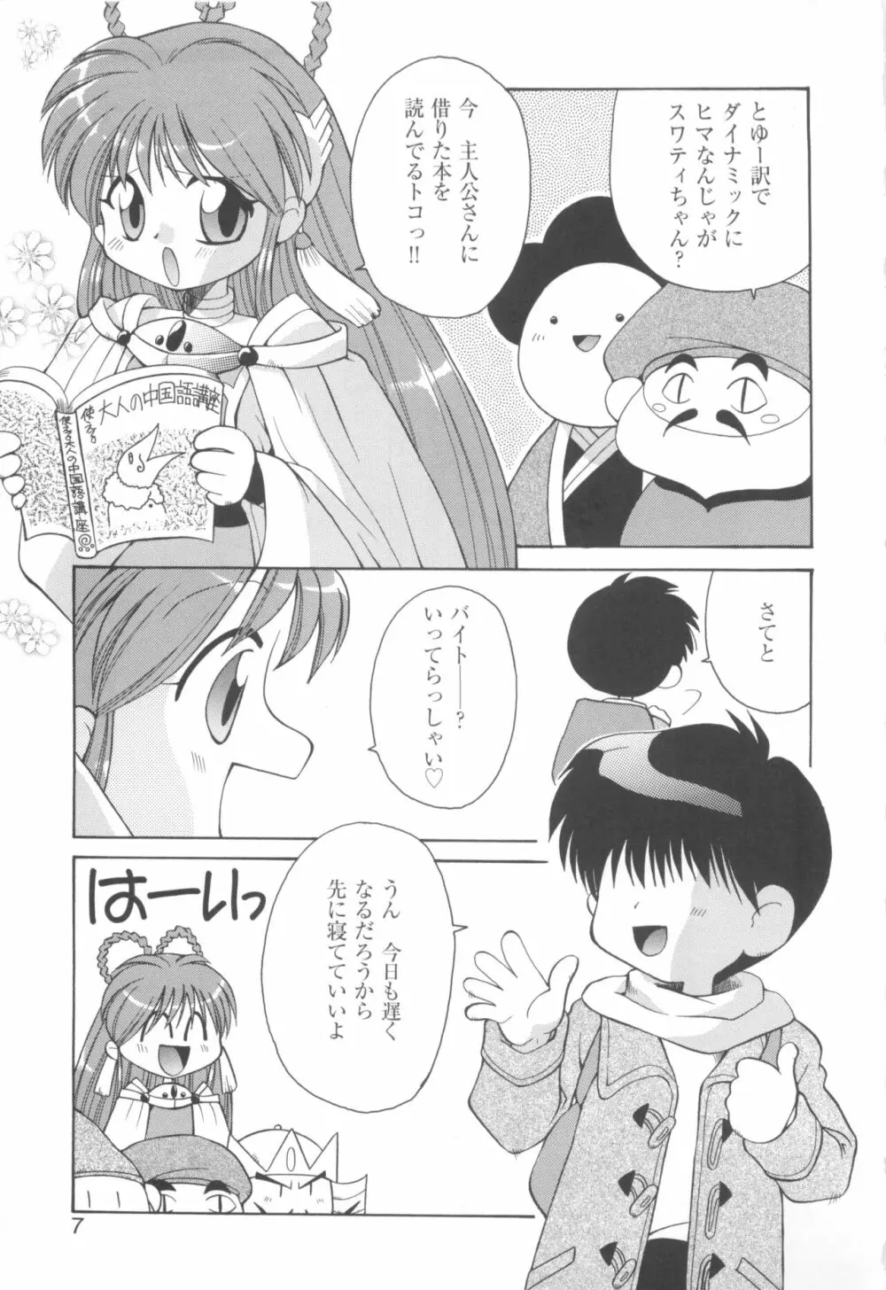 きゃんきゃんバニーアンソロジーコミック2 Page.9