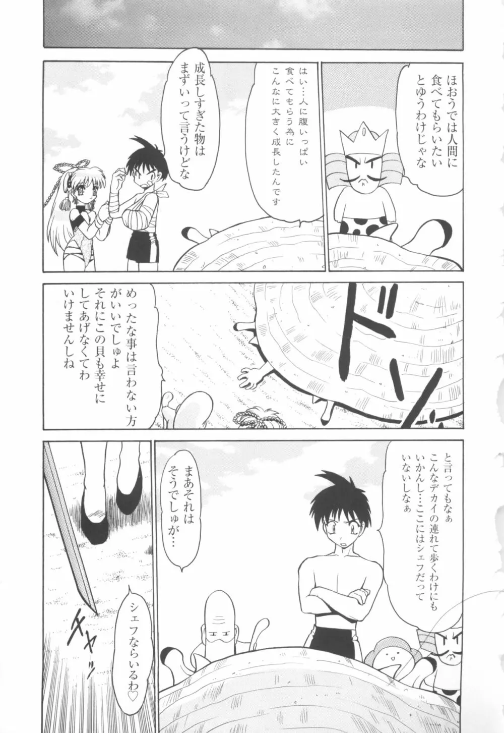 きゃんきゃんバニーアンソロジーコミック2 Page.91