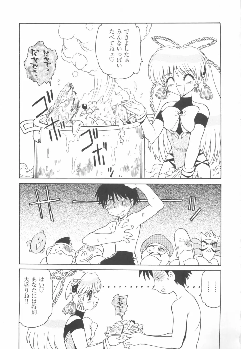 きゃんきゃんバニーアンソロジーコミック2 Page.93