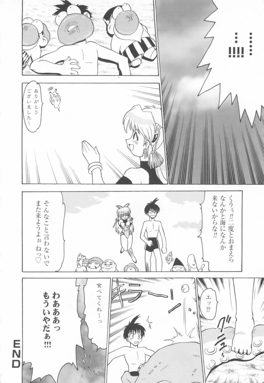 きゃんきゃんバニーアンソロジーコミック2 Page.94