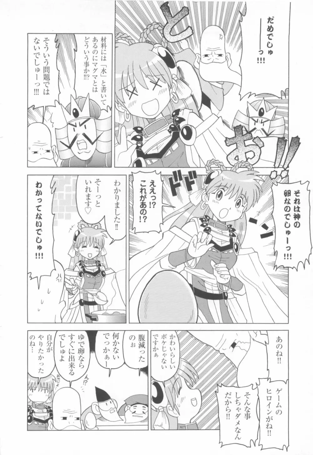 きゃんきゃんバニーアンソロジーコミック2 Page.96