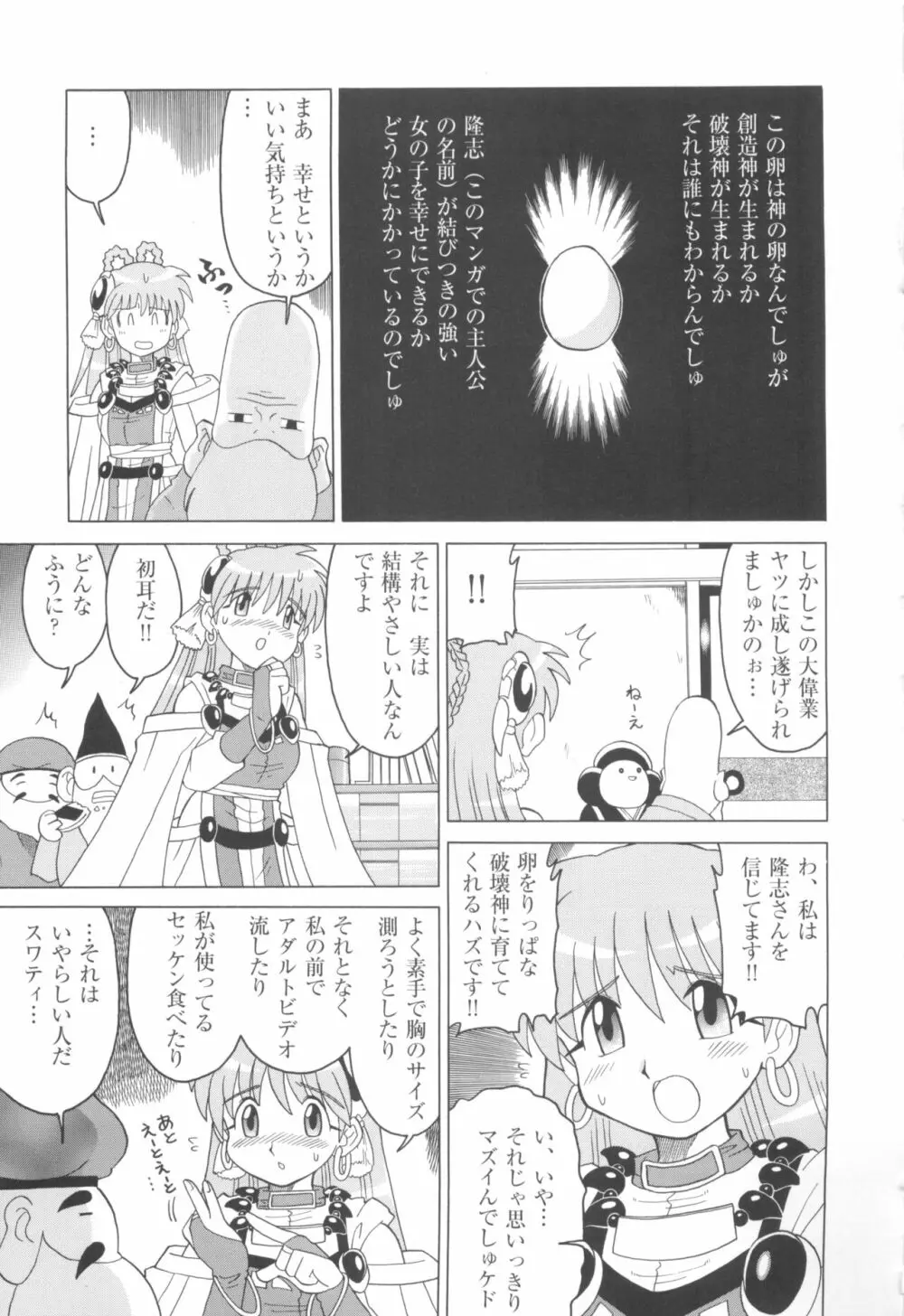 きゃんきゃんバニーアンソロジーコミック2 Page.97
