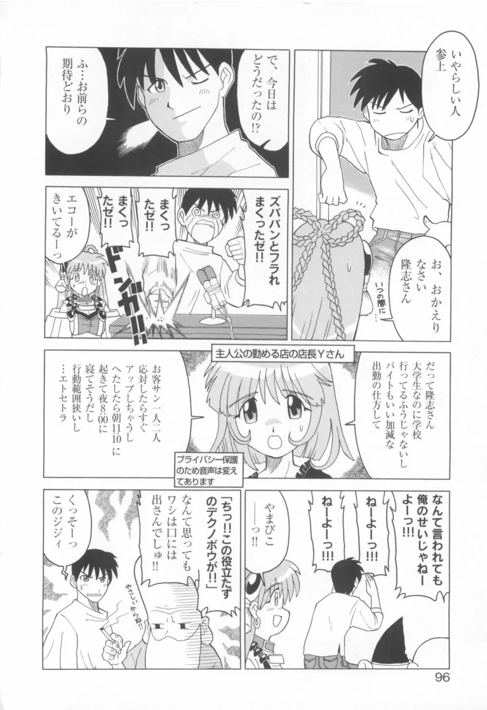 きゃんきゃんバニーアンソロジーコミック2 Page.98
