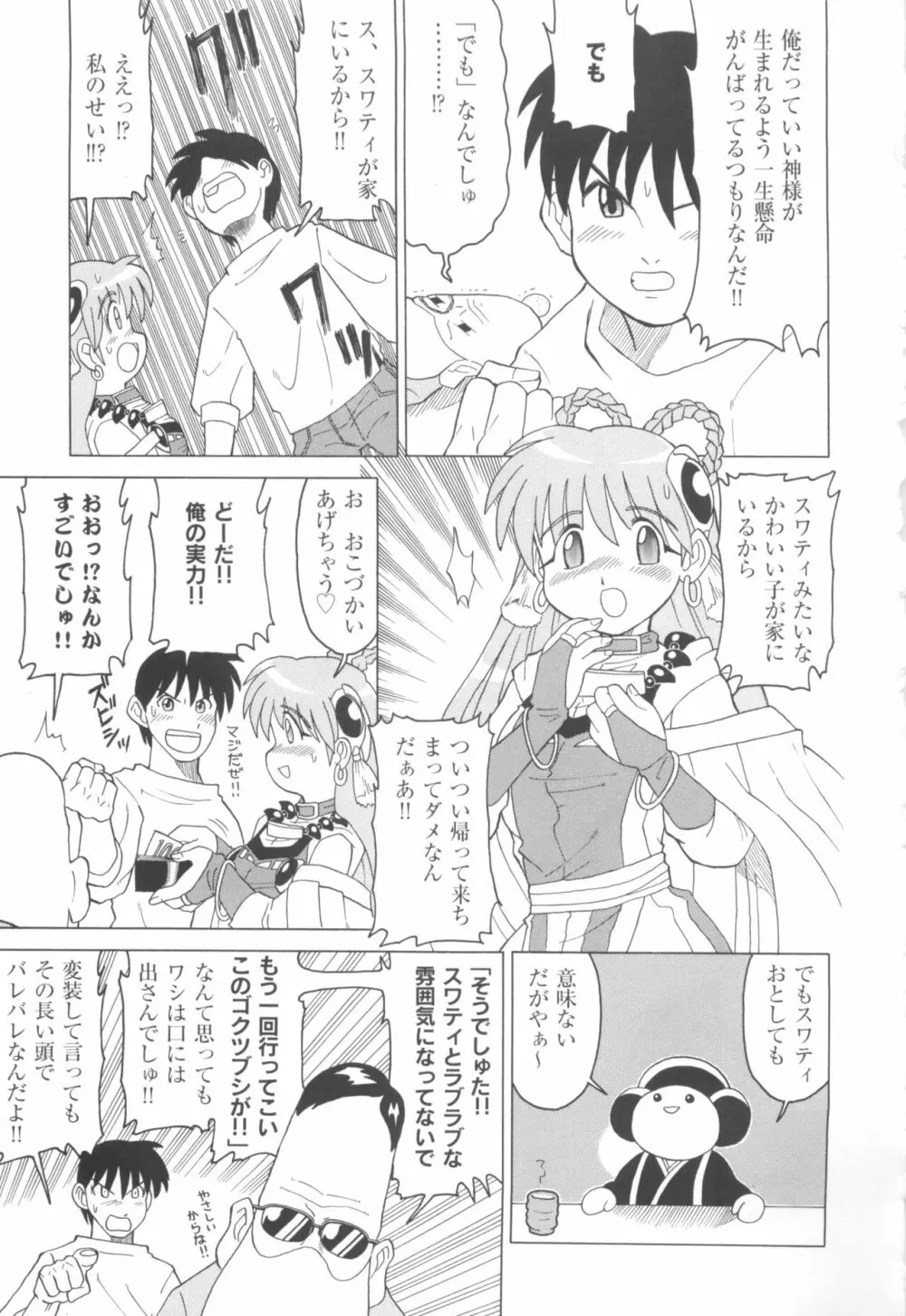 きゃんきゃんバニーアンソロジーコミック2 Page.99