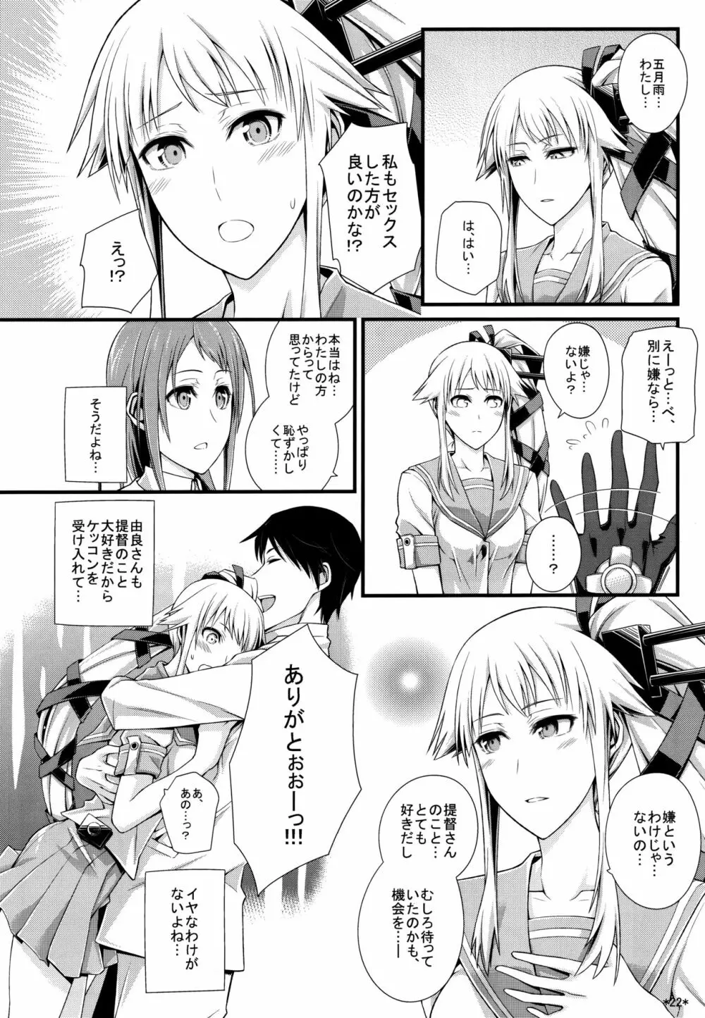 五月雨式交渉術はバツ印 Page.23