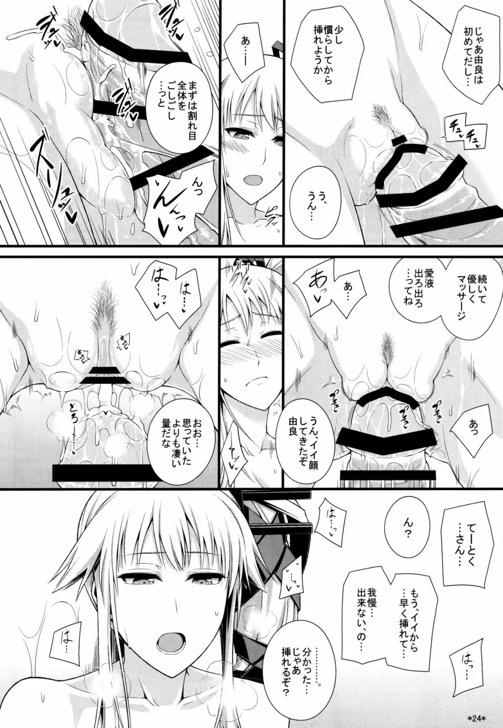 五月雨式交渉術はバツ印 Page.25