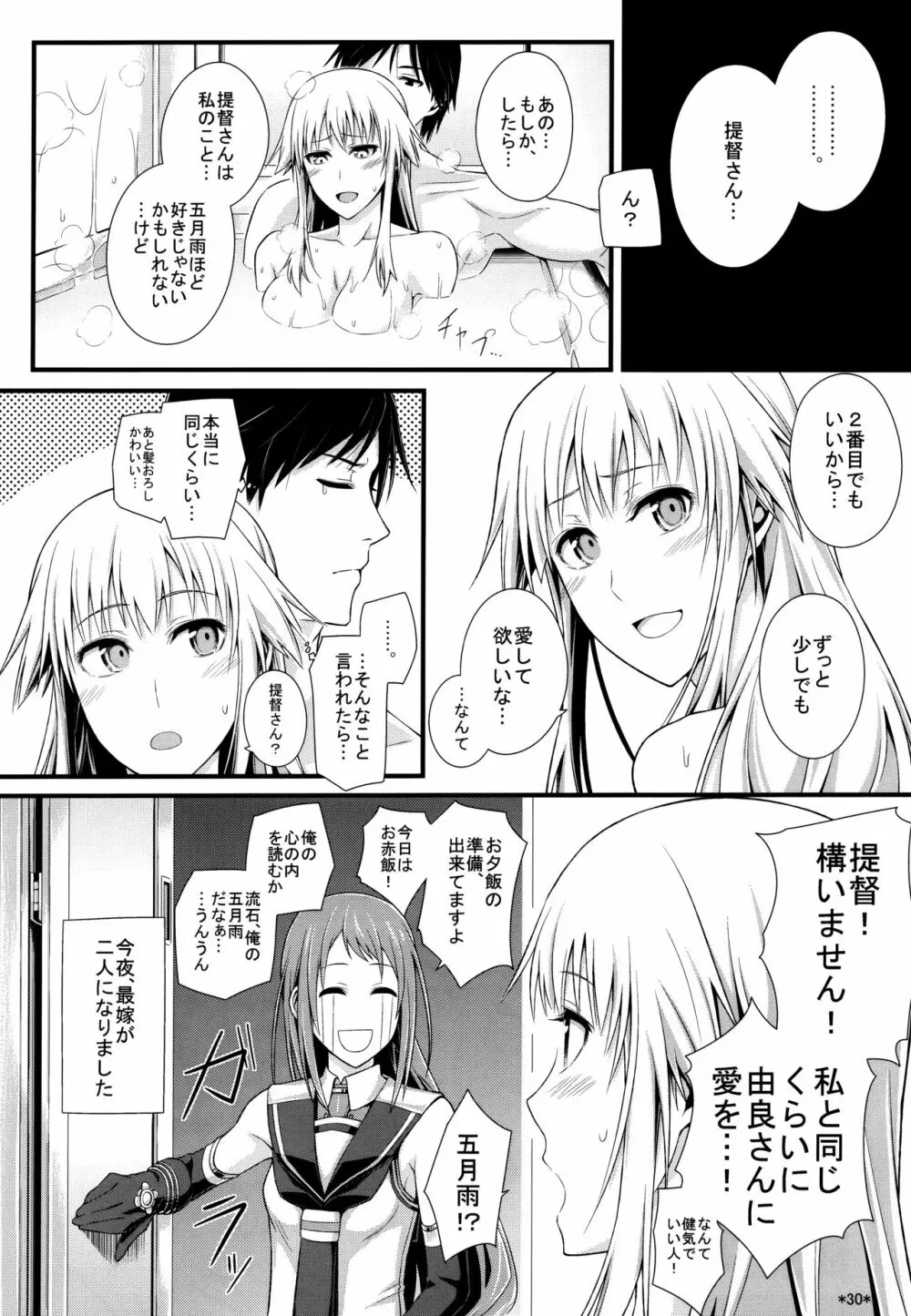 五月雨式交渉術はバツ印 Page.31