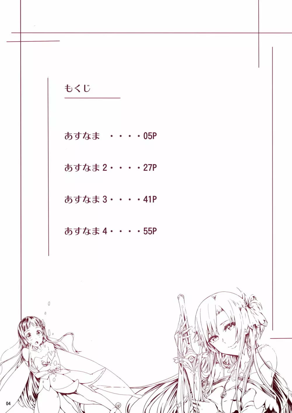 あすなま総集編II Full color edition Page.3