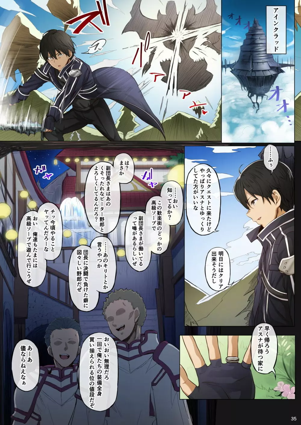 あすなま総集編II Full color edition Page.34