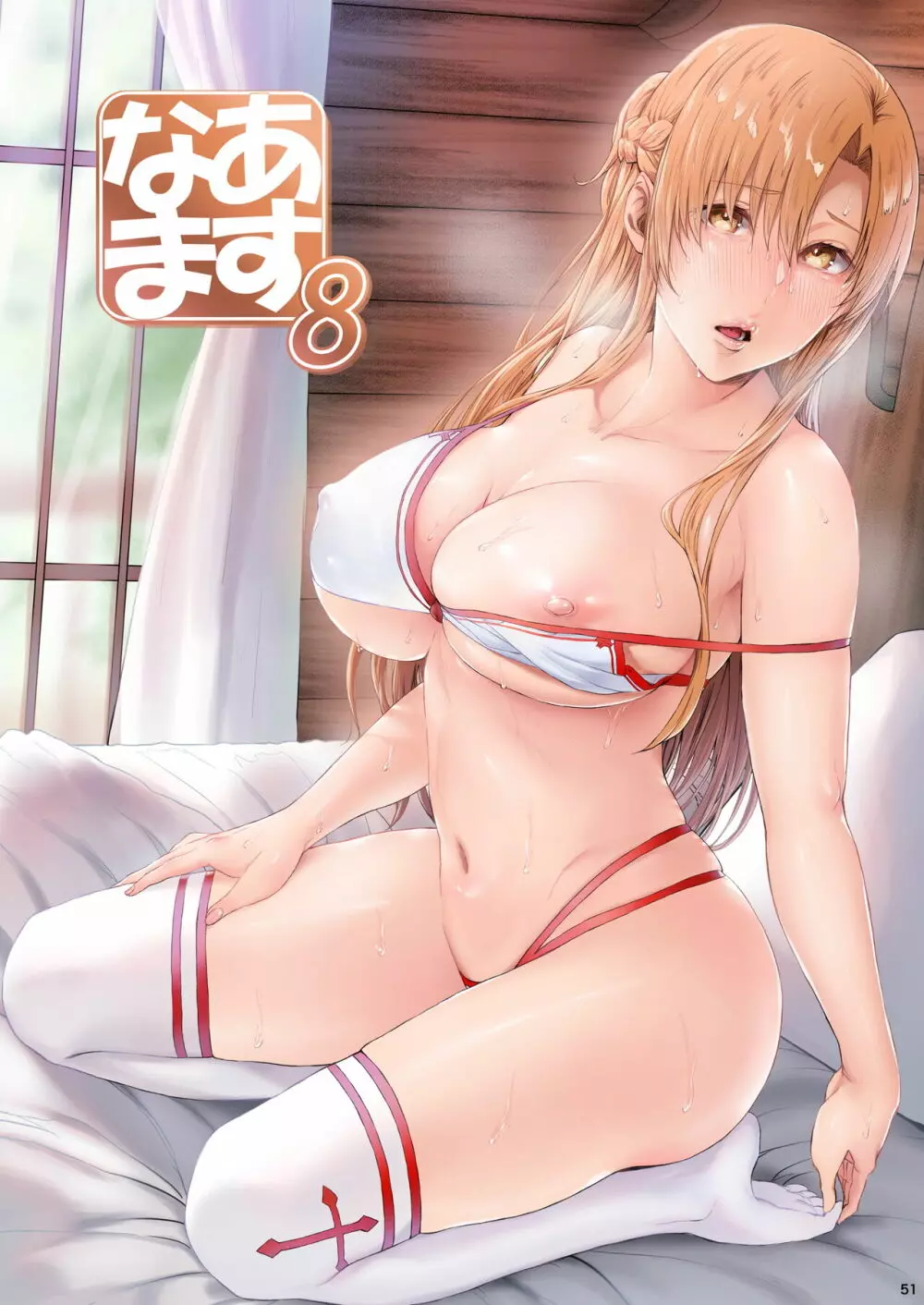 あすなま総集編II Full color edition Page.50