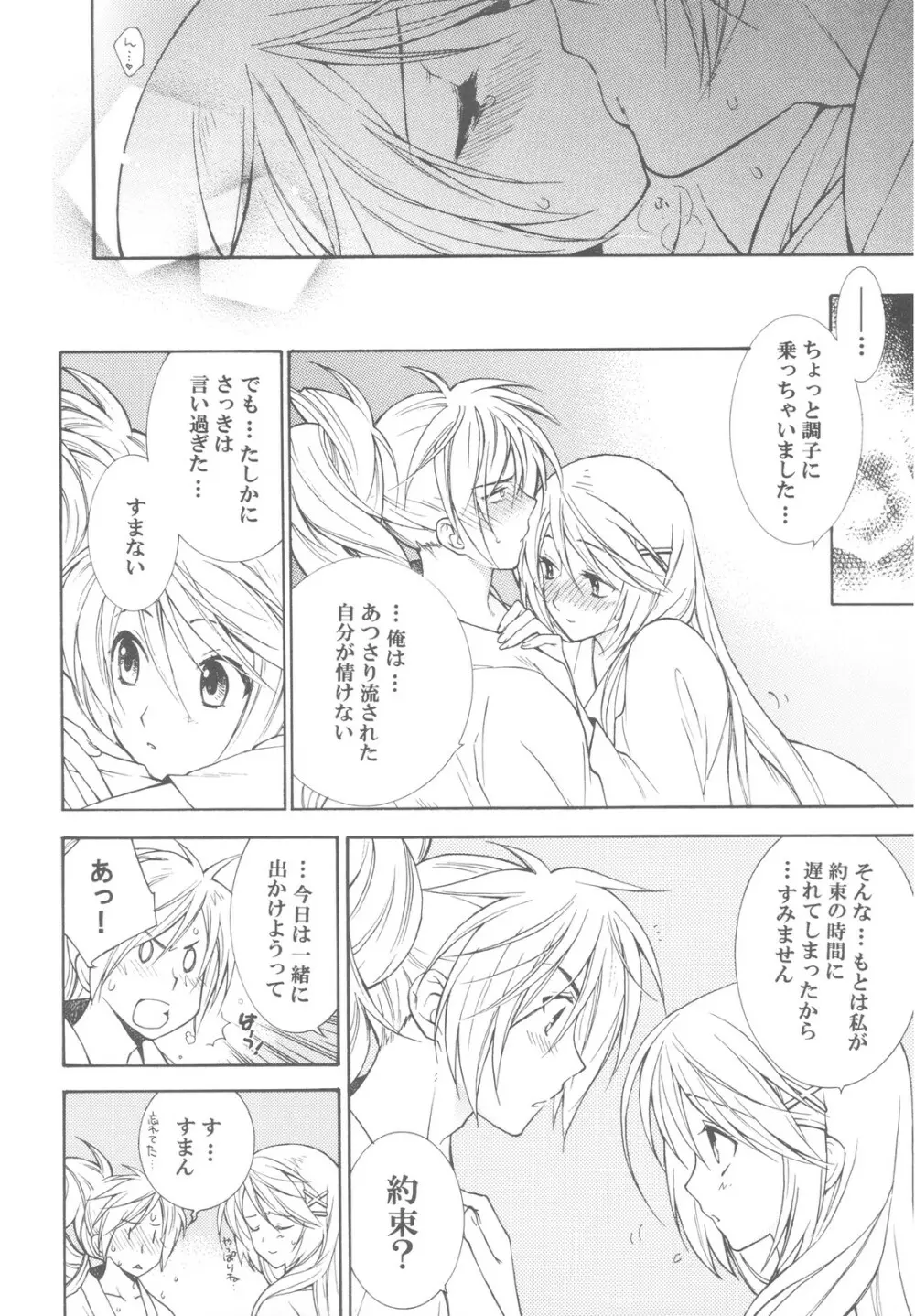 モモイロ＊ハニー Page.20