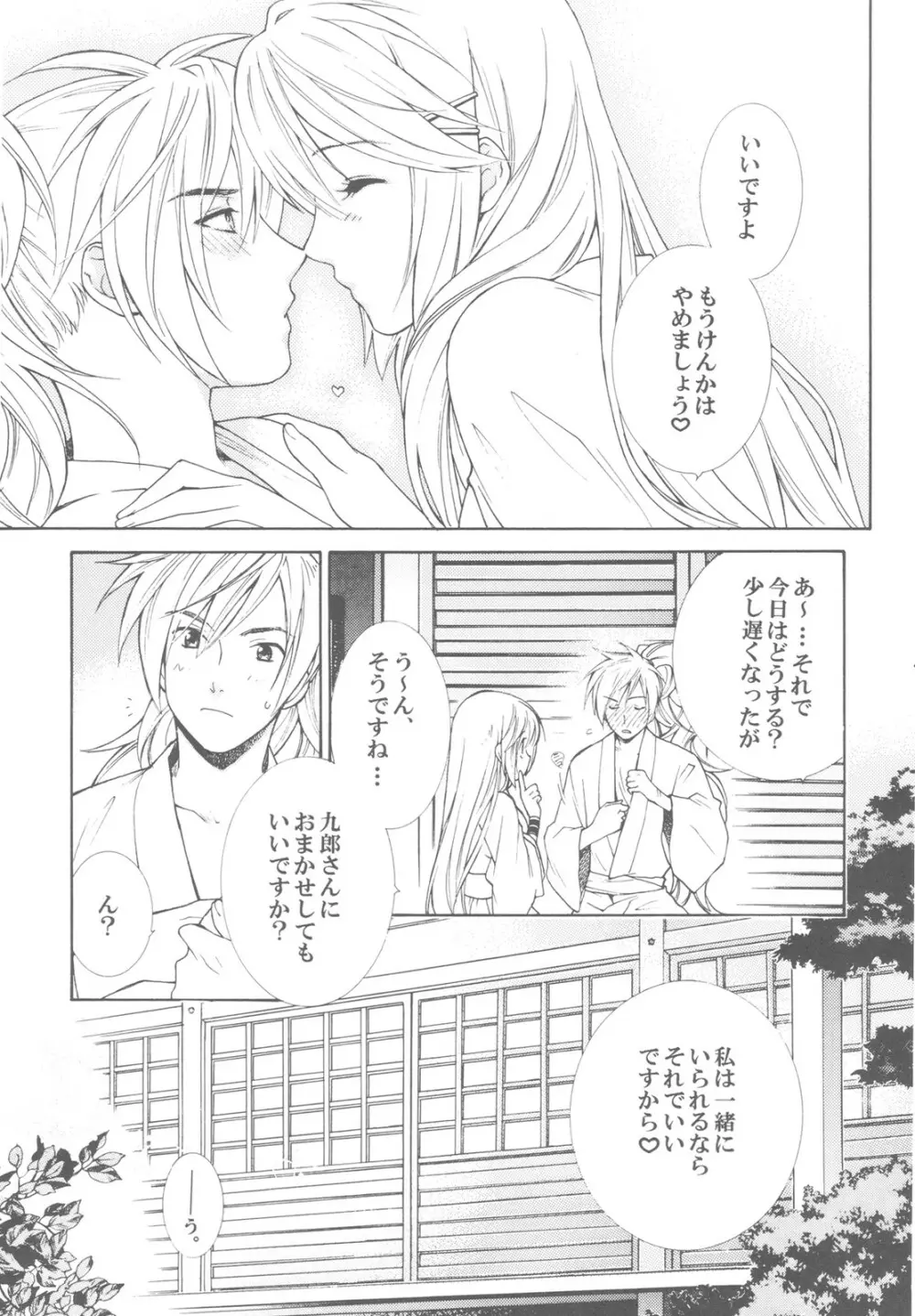 モモイロ＊ハニー Page.21