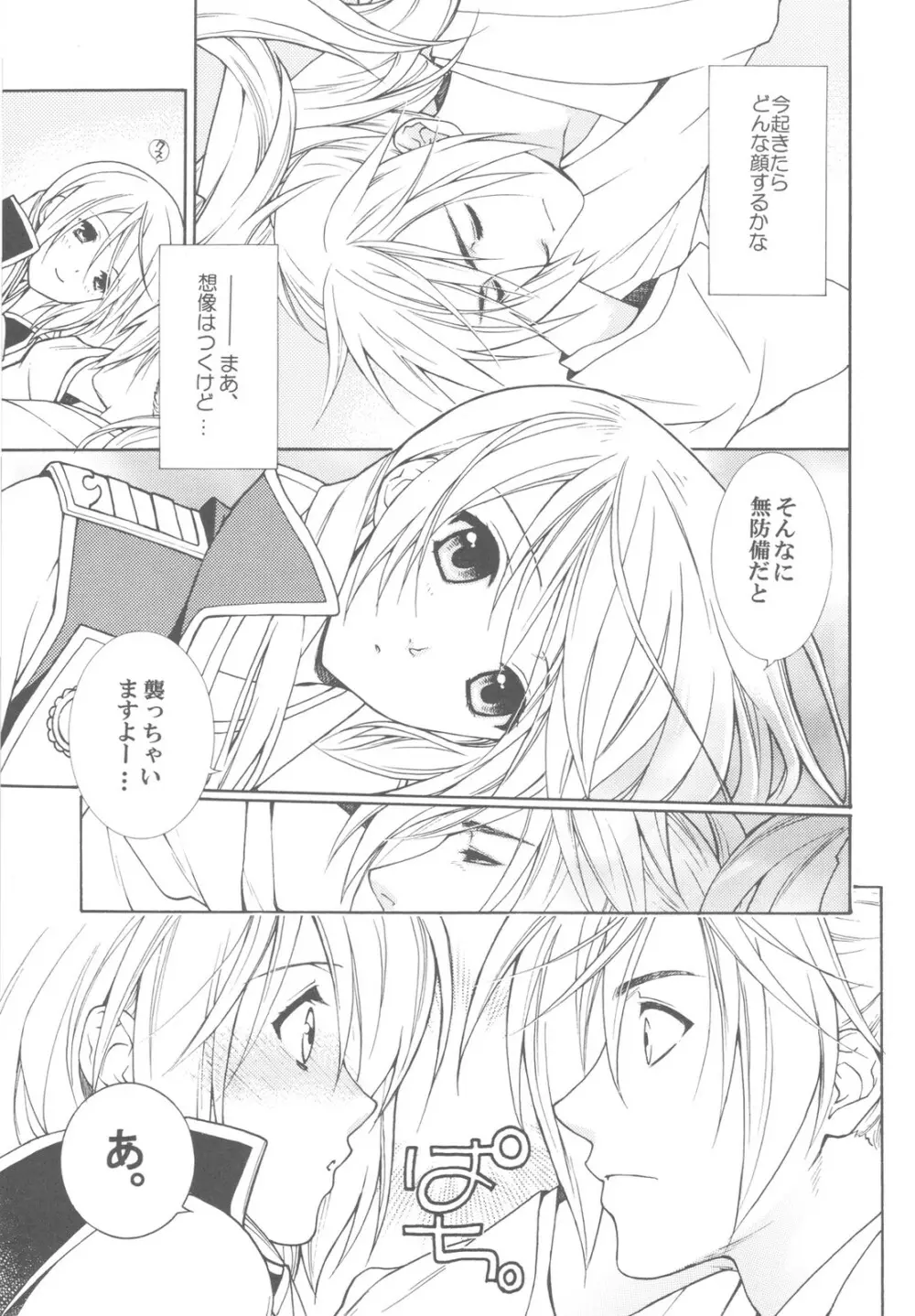 モモイロ＊ハニー Page.7