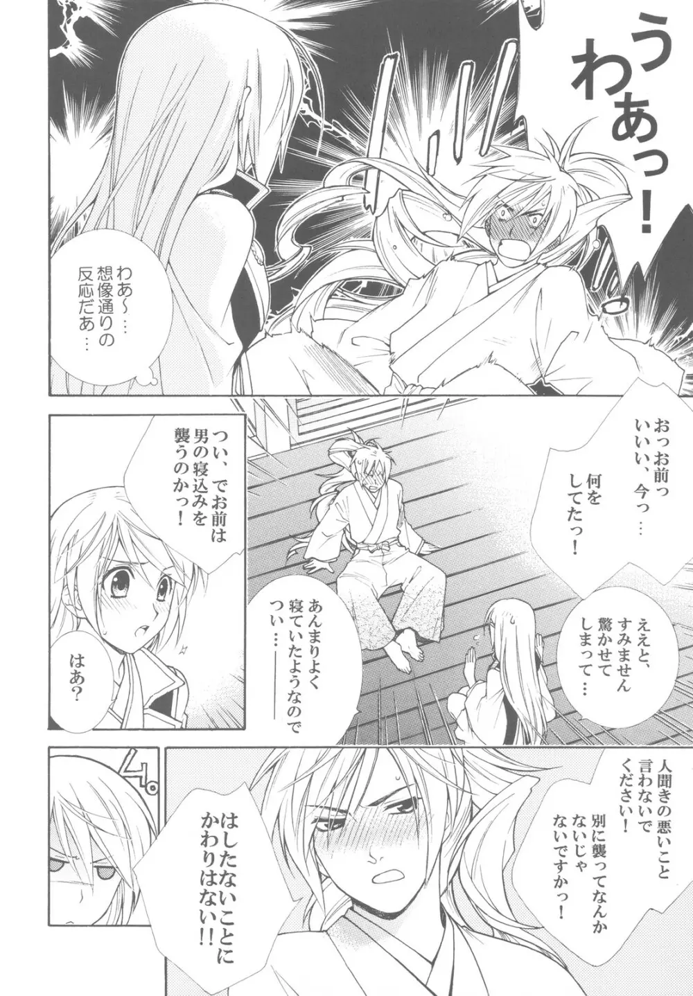 モモイロ＊ハニー Page.8