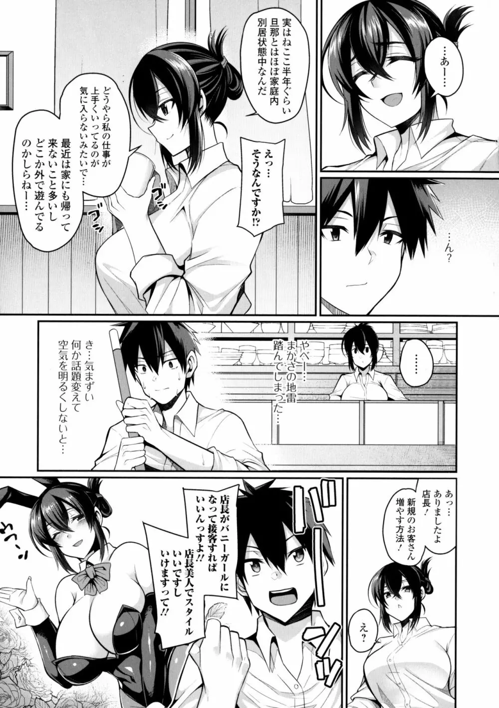 爆乳妻の淫しなみ + Bonus Page.10