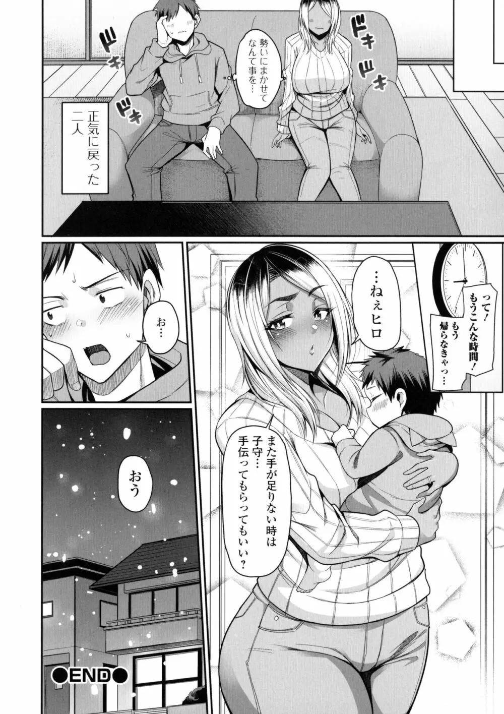 爆乳妻の淫しなみ + Bonus Page.109