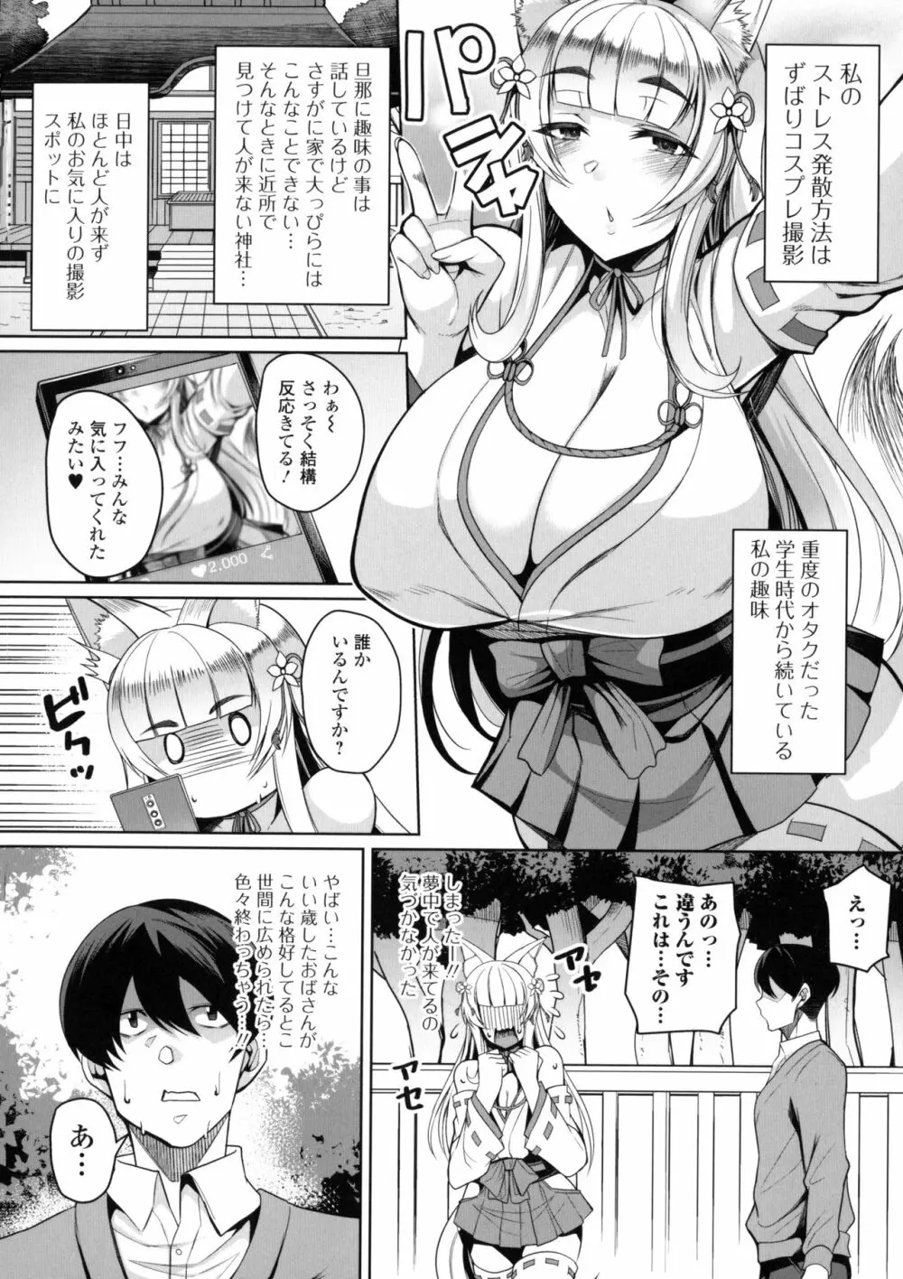 爆乳妻の淫しなみ + Bonus Page.111