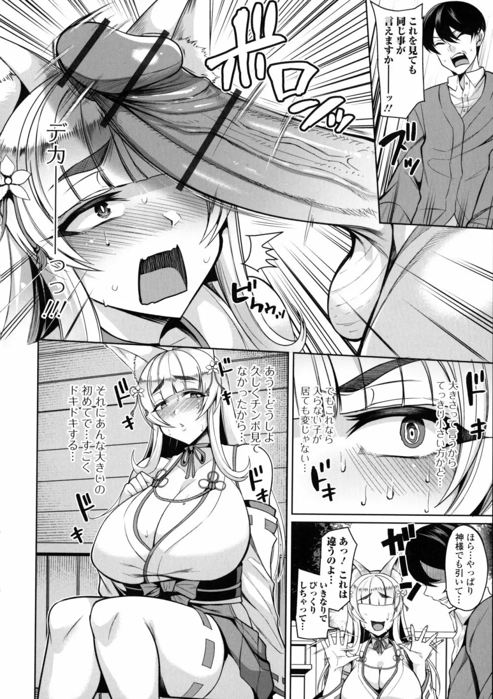 爆乳妻の淫しなみ + Bonus Page.113