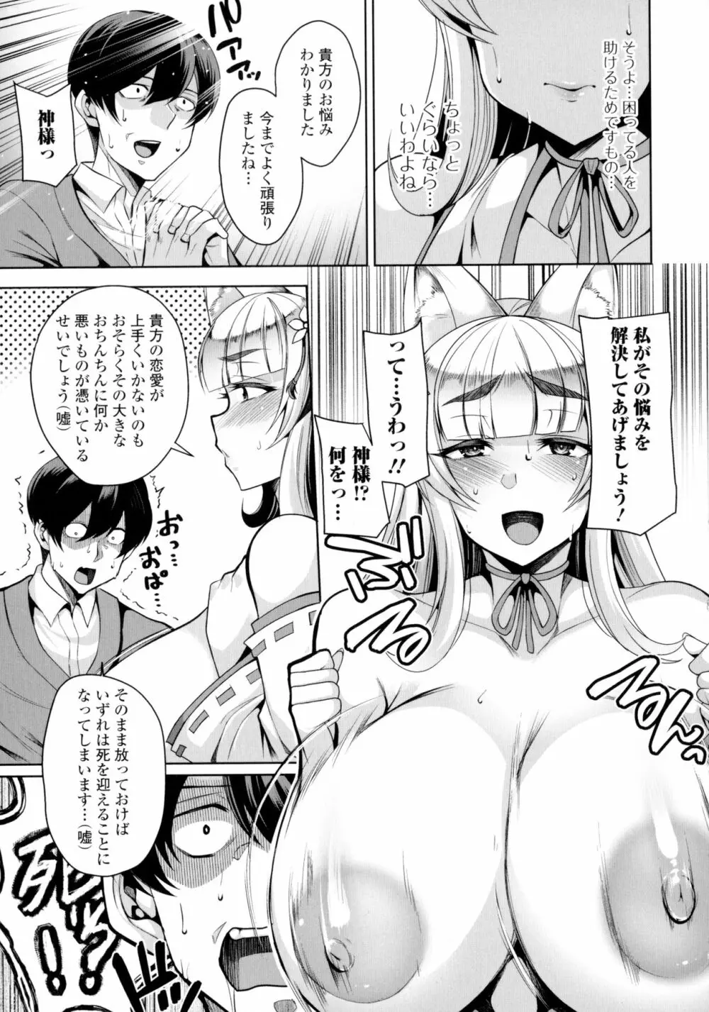 爆乳妻の淫しなみ + Bonus Page.114