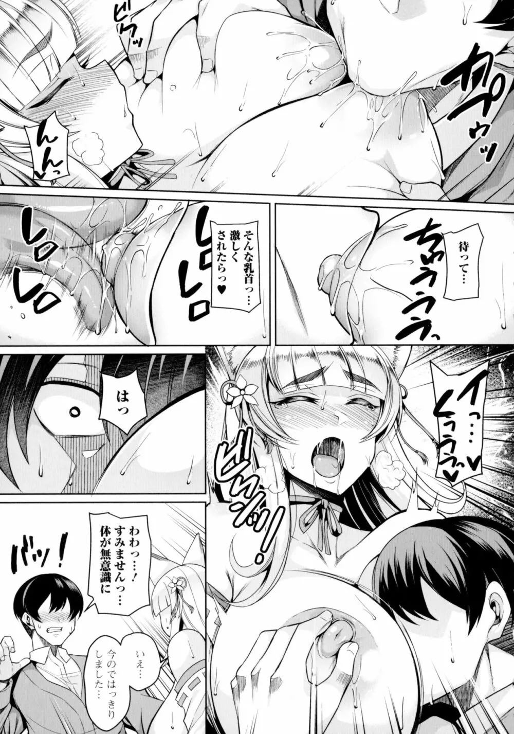 爆乳妻の淫しなみ + Bonus Page.116