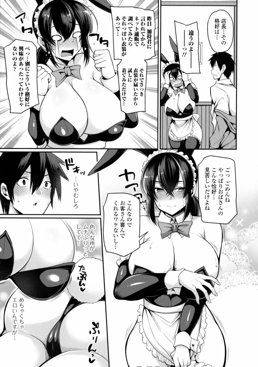 爆乳妻の淫しなみ + Bonus Page.12