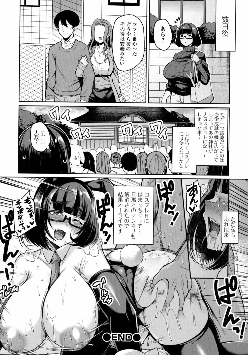 爆乳妻の淫しなみ + Bonus Page.129