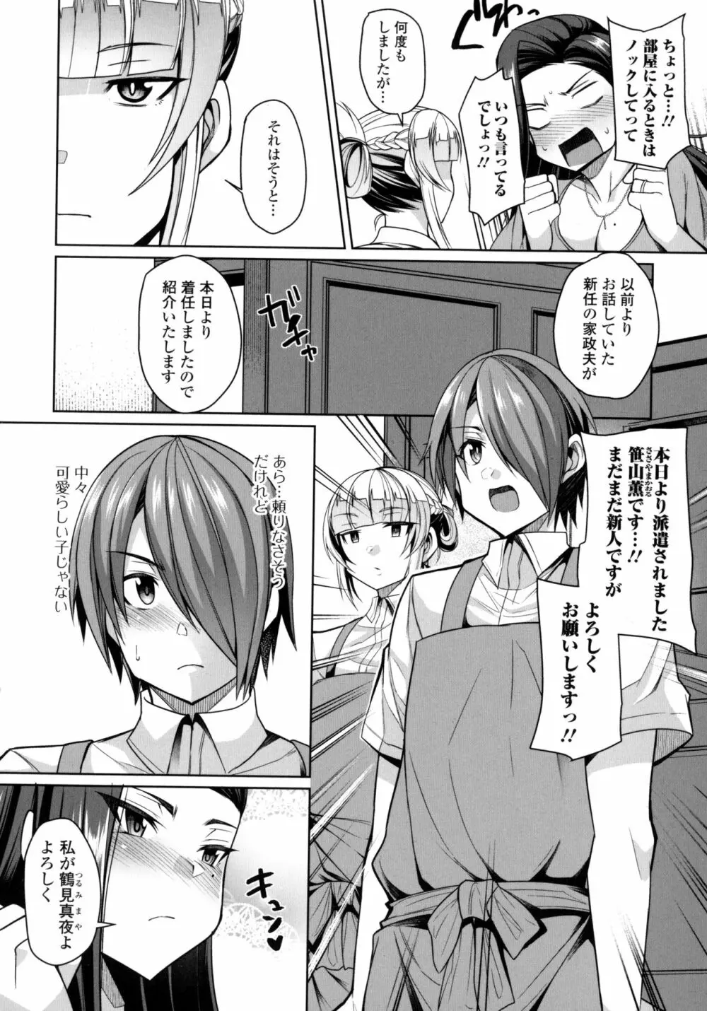 爆乳妻の淫しなみ + Bonus Page.131