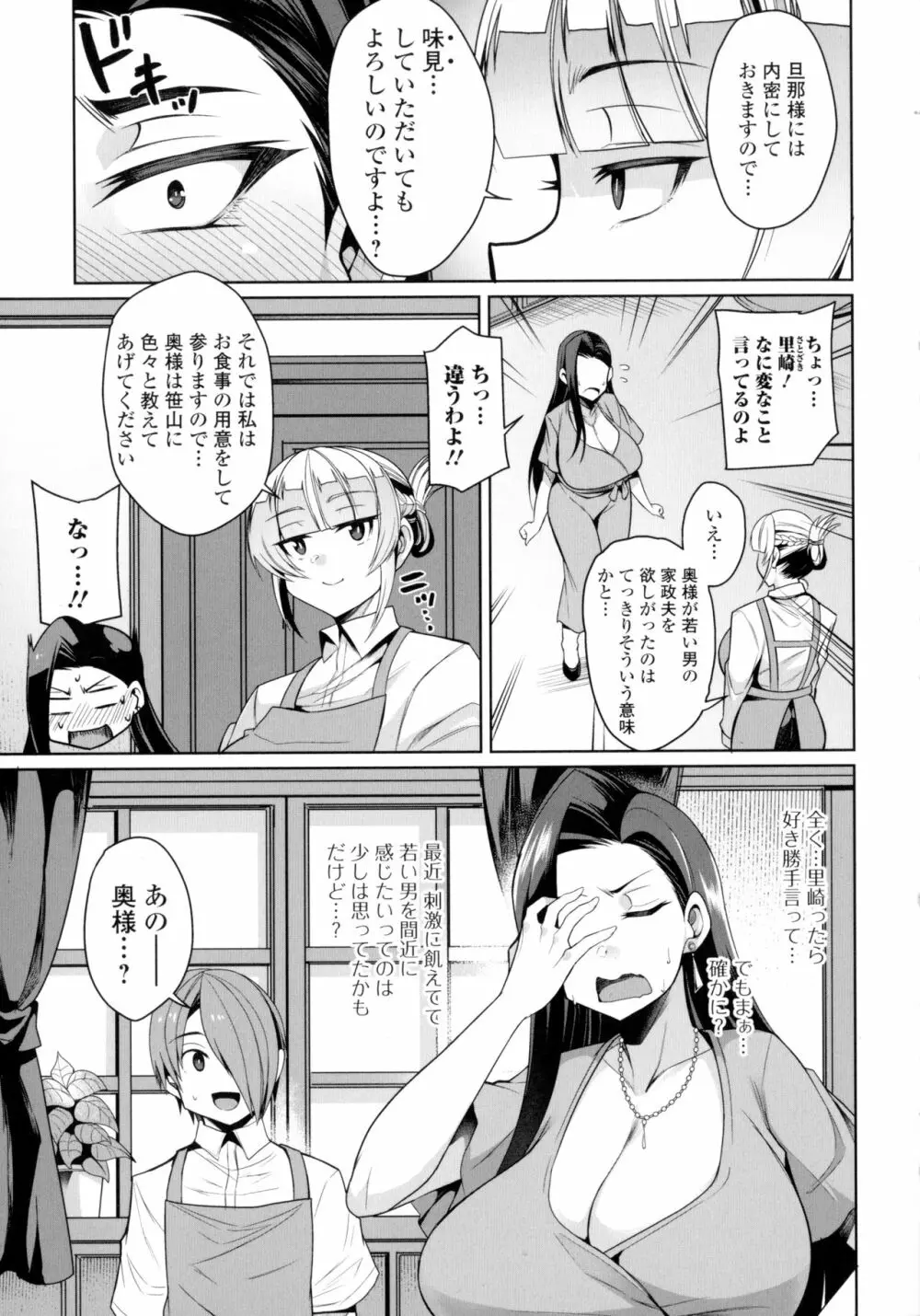 爆乳妻の淫しなみ + Bonus Page.132