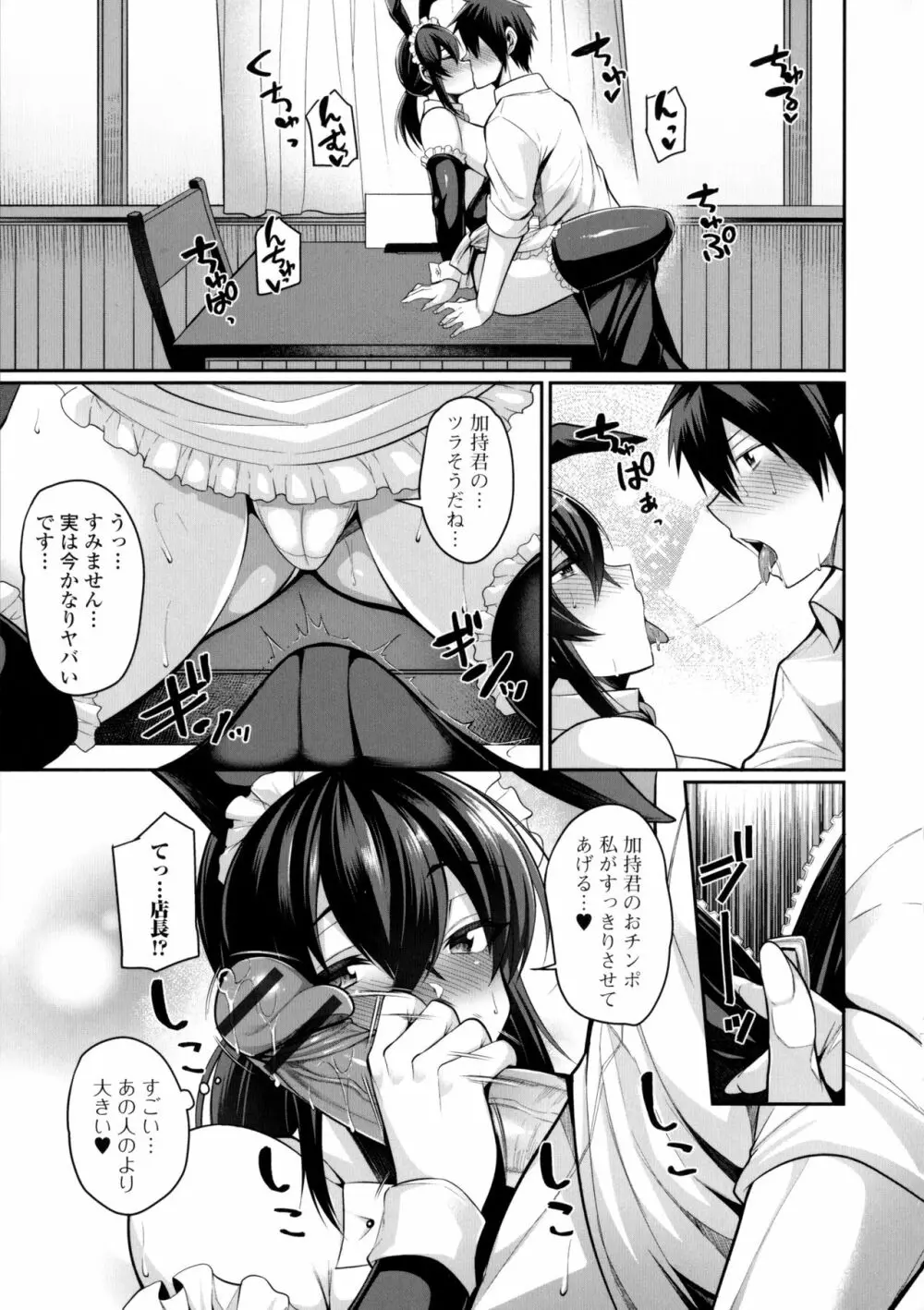 爆乳妻の淫しなみ + Bonus Page.14