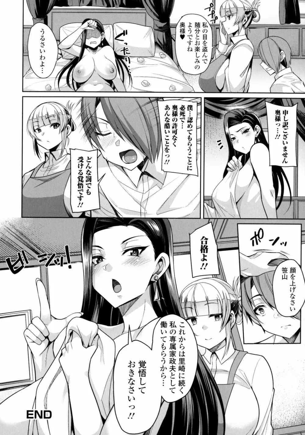 爆乳妻の淫しなみ + Bonus Page.149