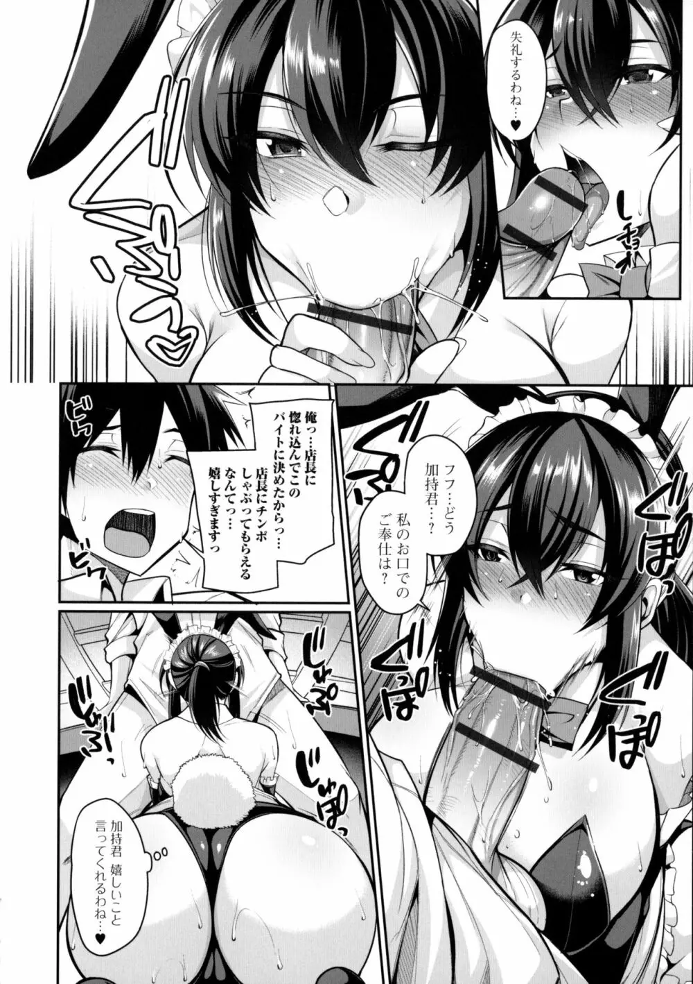 爆乳妻の淫しなみ + Bonus Page.15