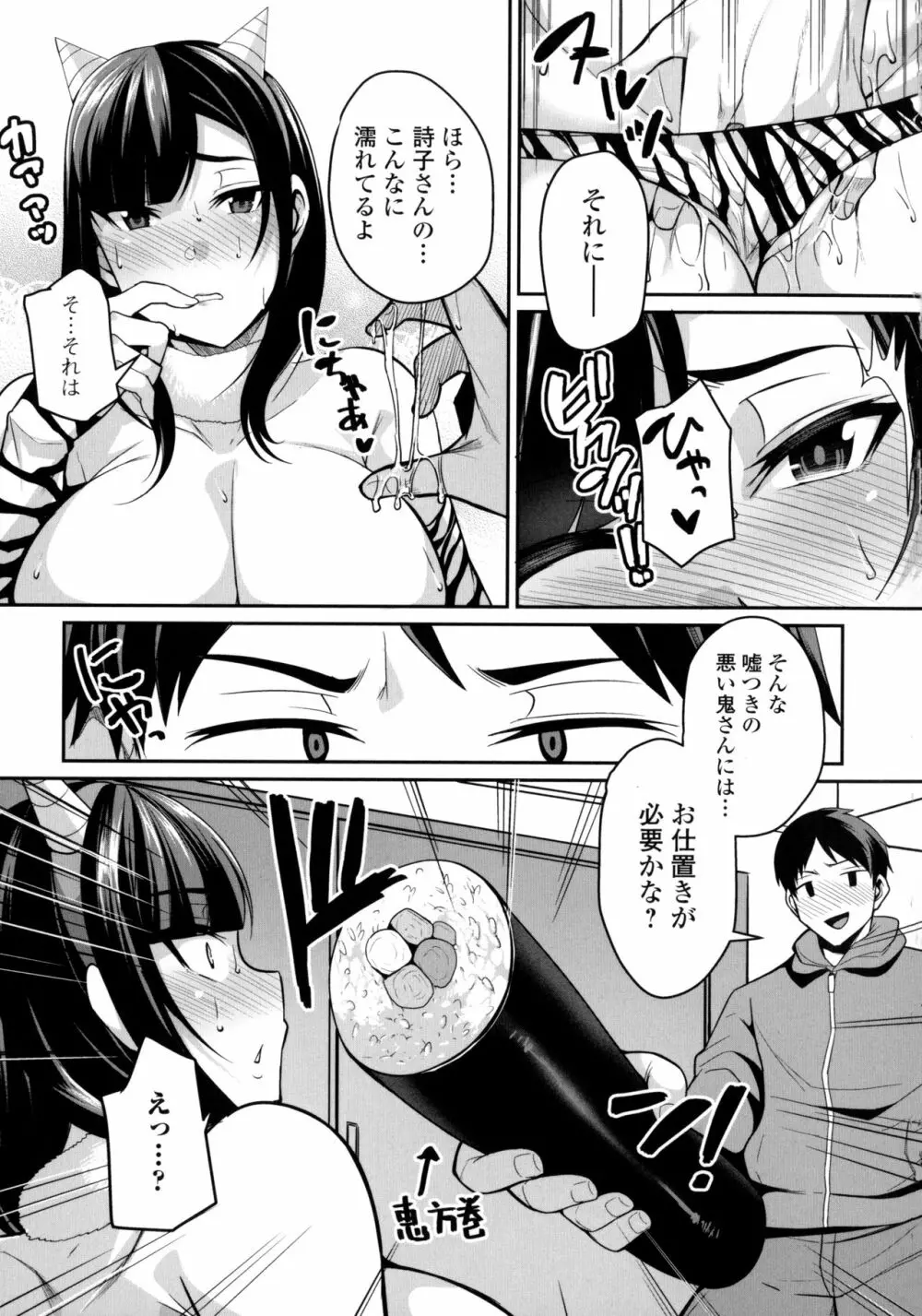 爆乳妻の淫しなみ + Bonus Page.154