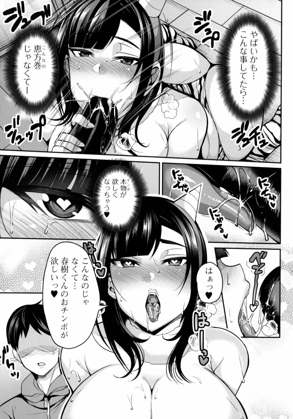 爆乳妻の淫しなみ + Bonus Page.156