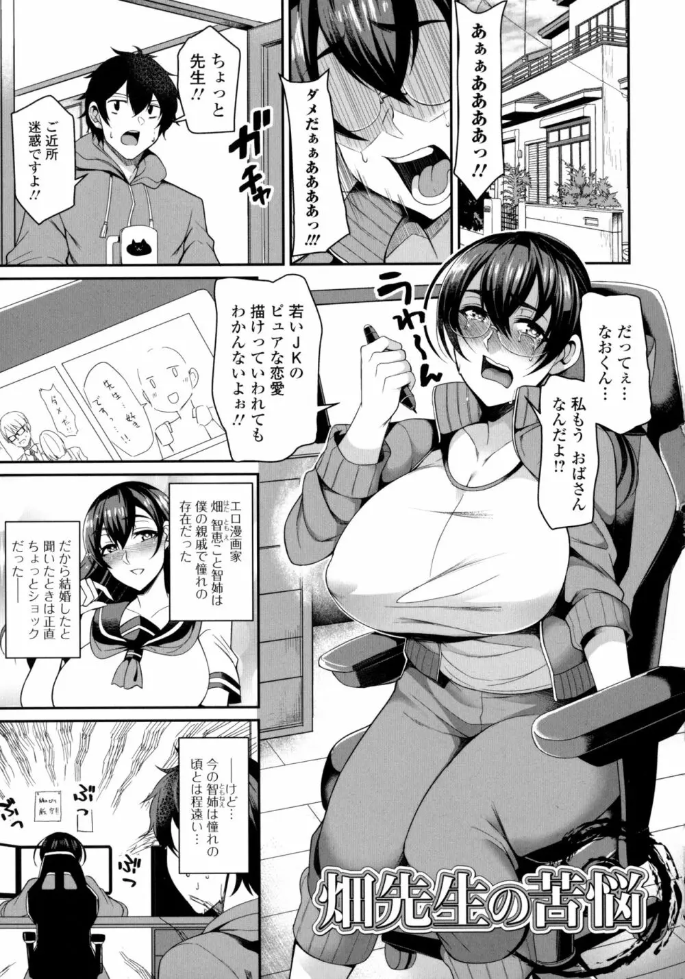 爆乳妻の淫しなみ + Bonus Page.167