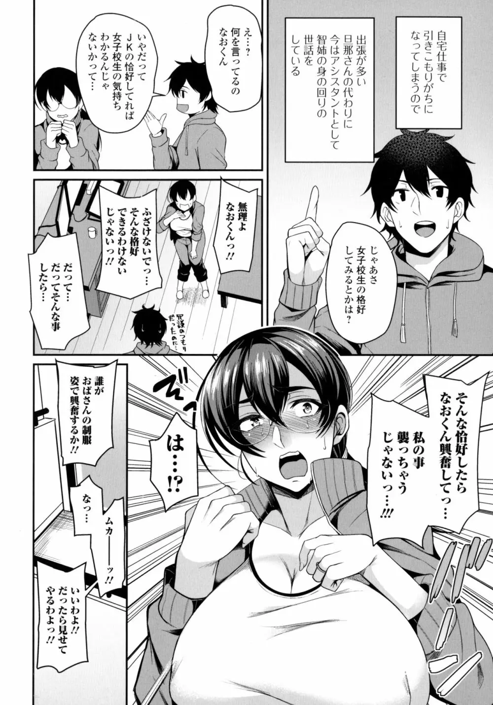 爆乳妻の淫しなみ + Bonus Page.168