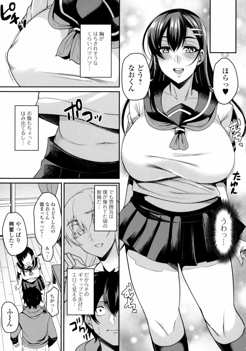 爆乳妻の淫しなみ + Bonus Page.169