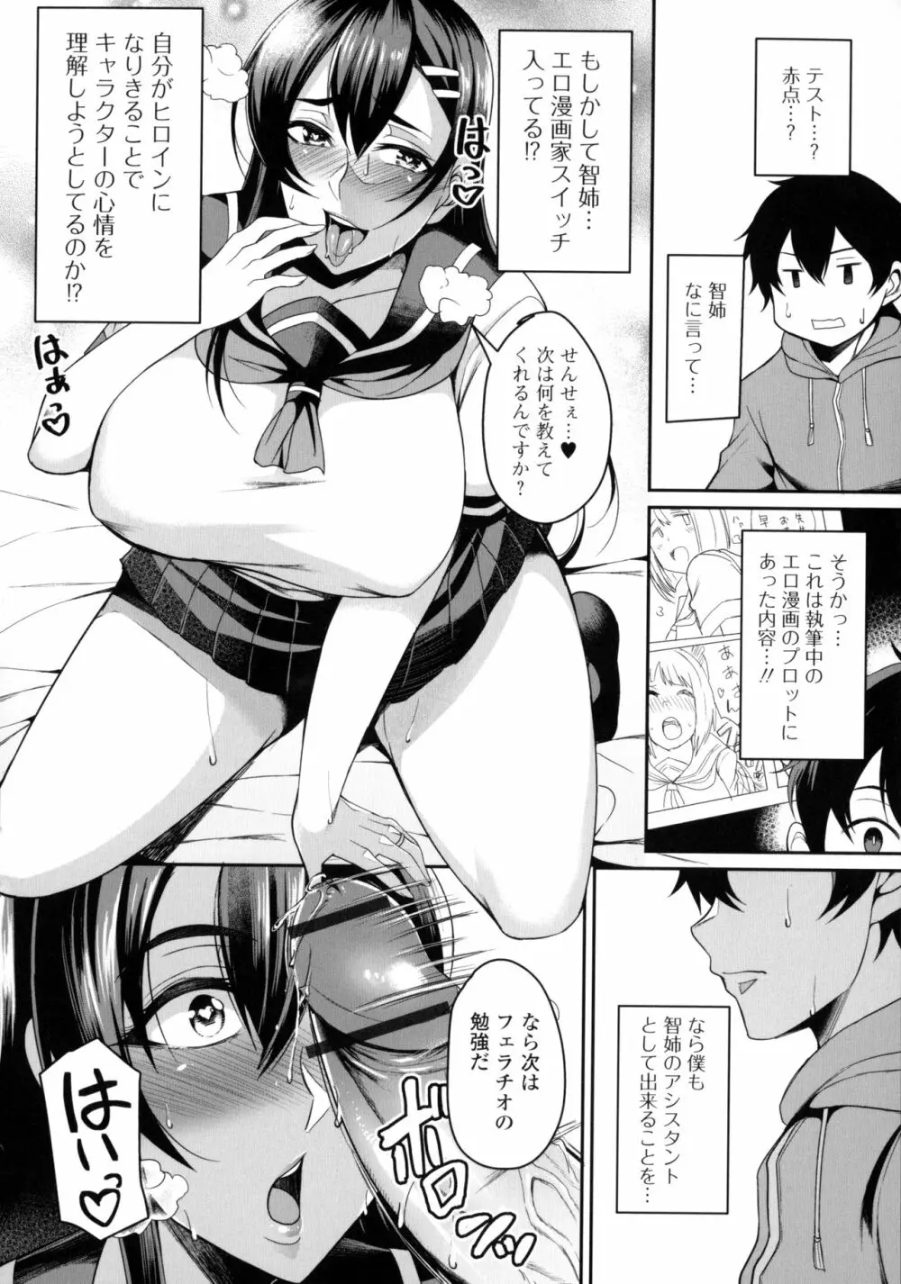 爆乳妻の淫しなみ + Bonus Page.176