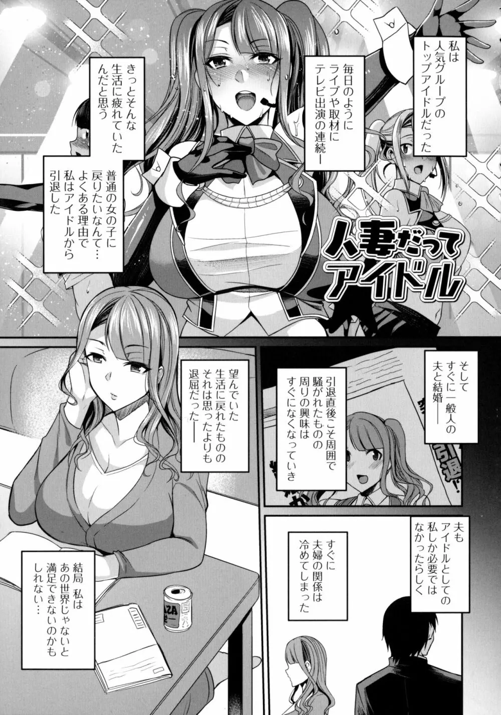 爆乳妻の淫しなみ + Bonus Page.183