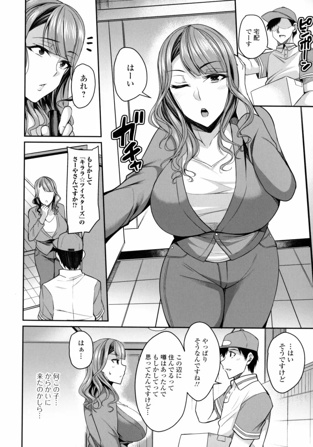 爆乳妻の淫しなみ + Bonus Page.184