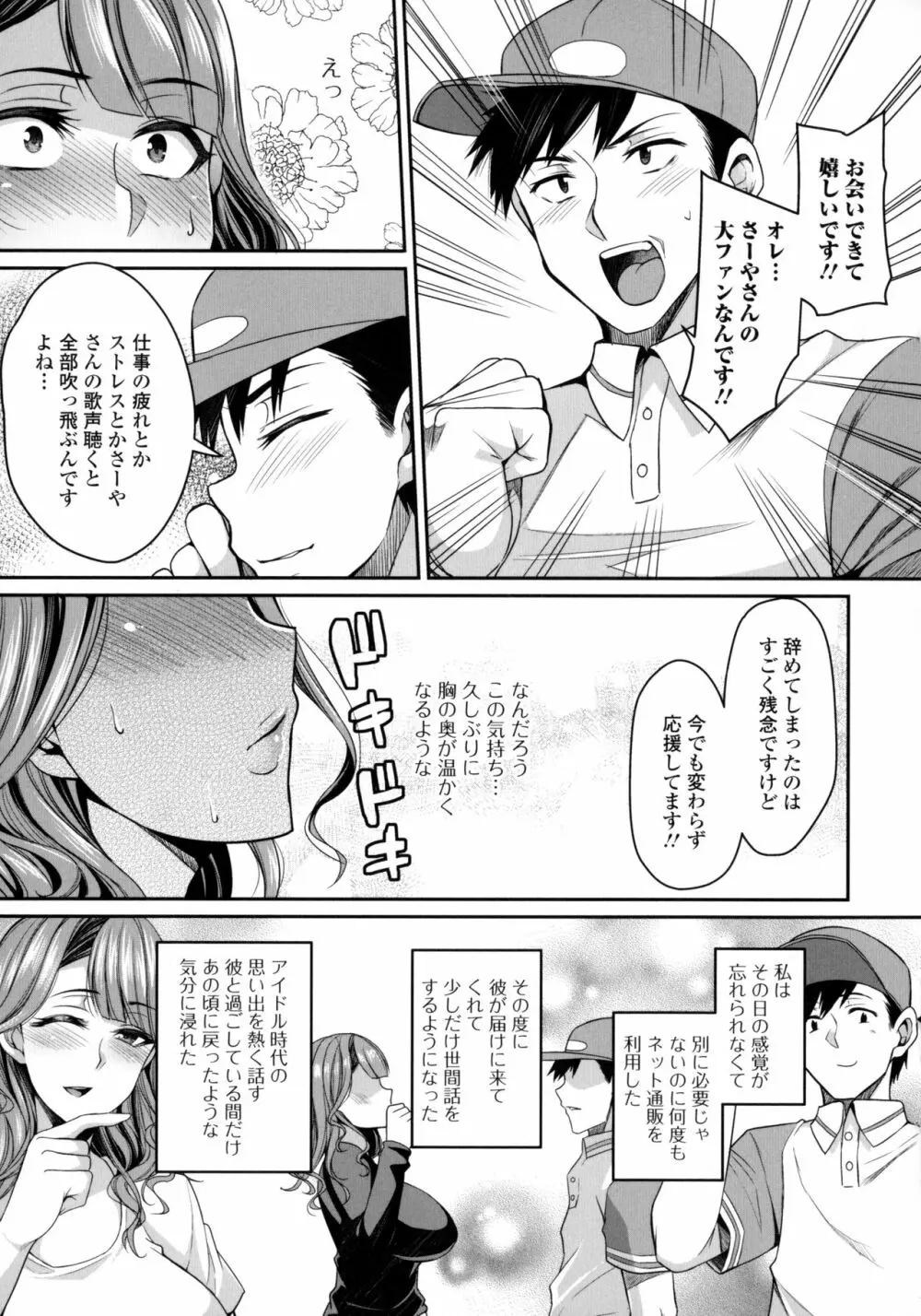 爆乳妻の淫しなみ + Bonus Page.185