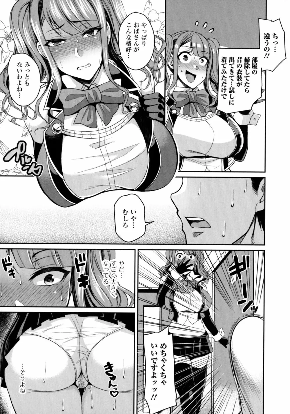 爆乳妻の淫しなみ + Bonus Page.187