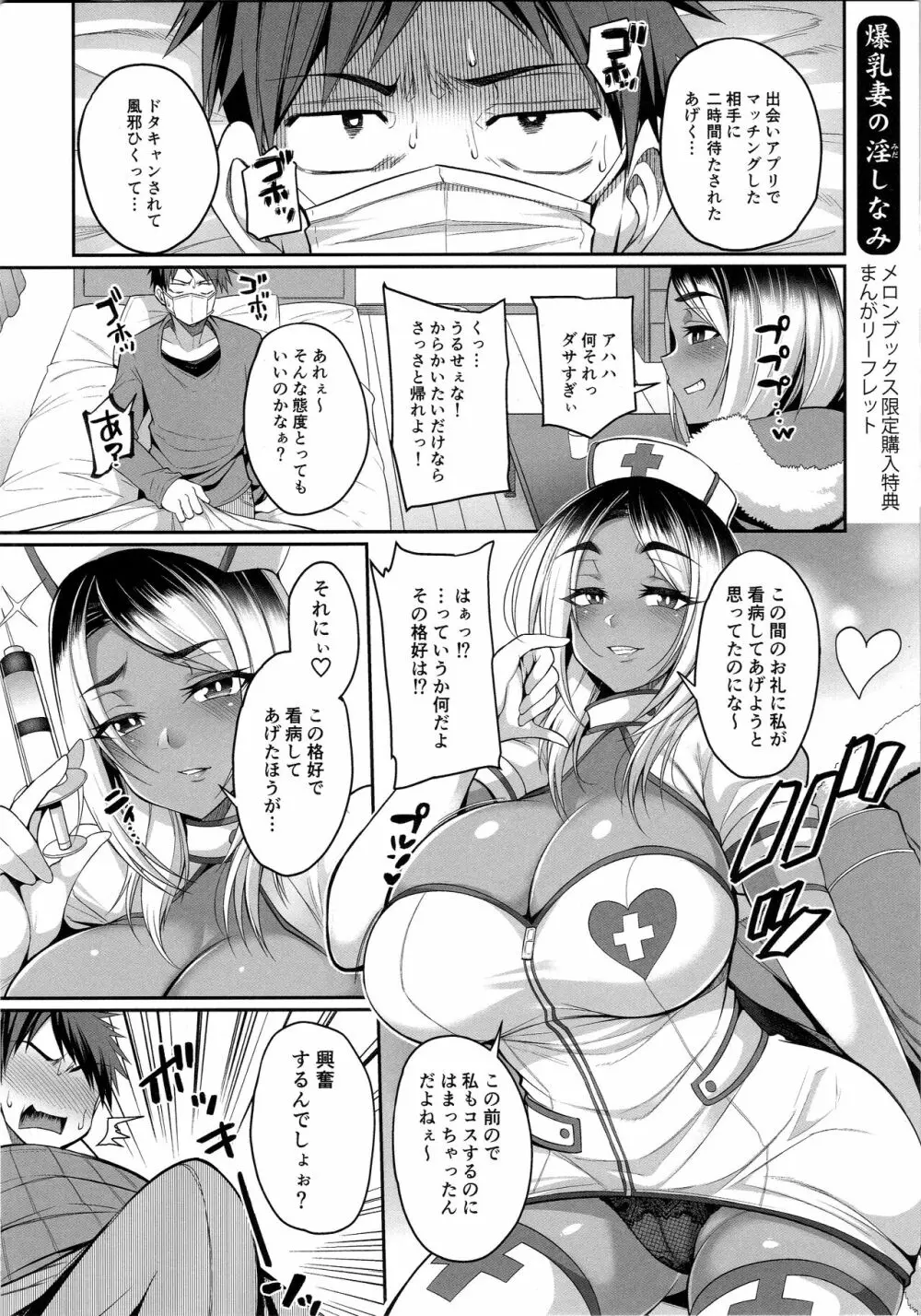 爆乳妻の淫しなみ + Bonus Page.201